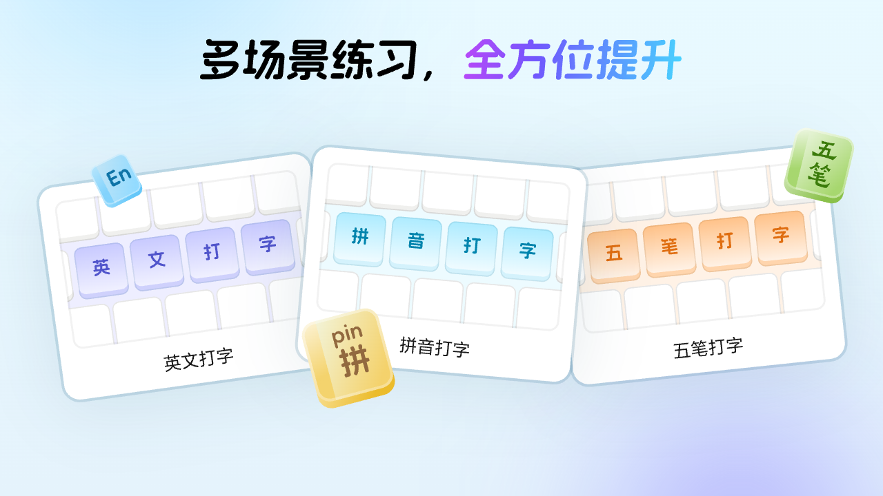 图片[5]-金手指打字通-专业打字练习软件 1.0.4-外行下载站