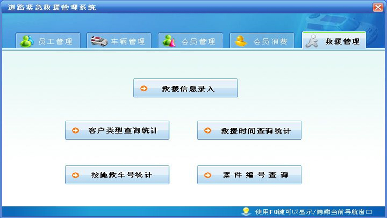 图片[5]-宏达道路紧急救援管理系统 1.9-外行下载站