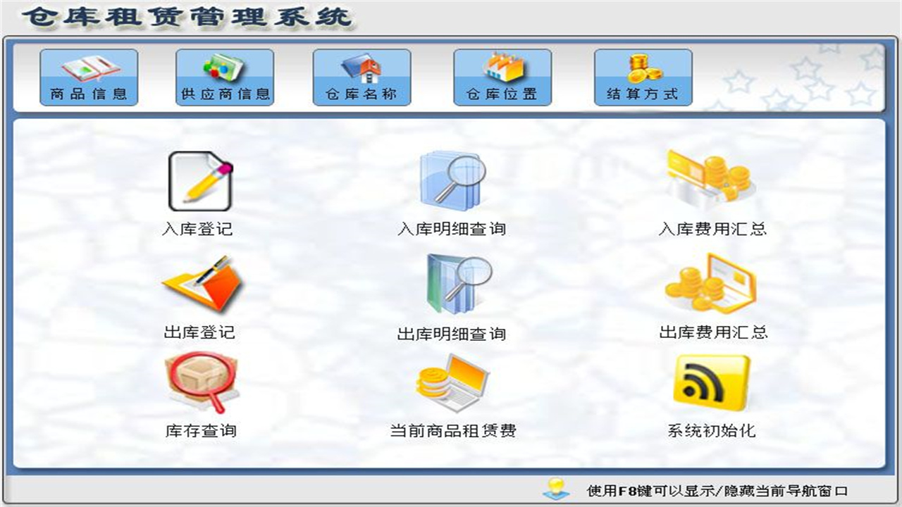 图片[2]-仓库租赁管理系统 2.9-外行下载站
