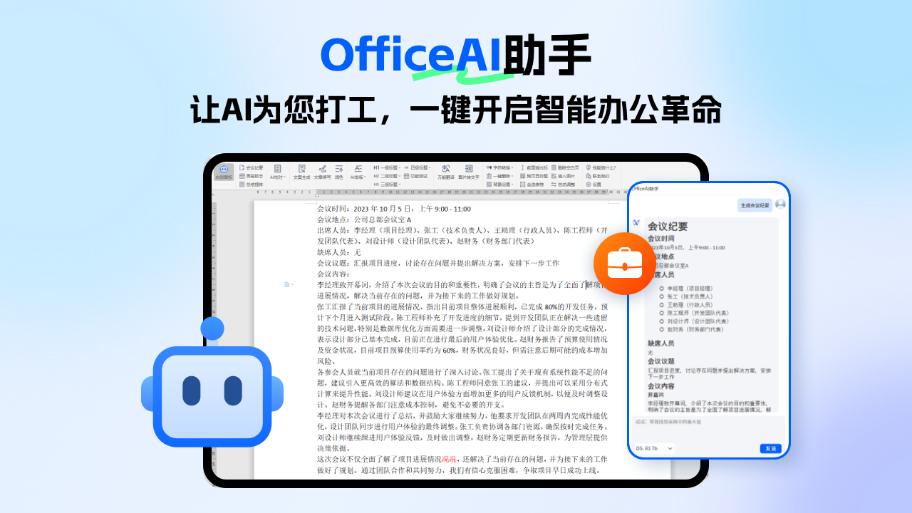 图片[4]-OfficeAi智能助手 4.0.8.0-外行下载站