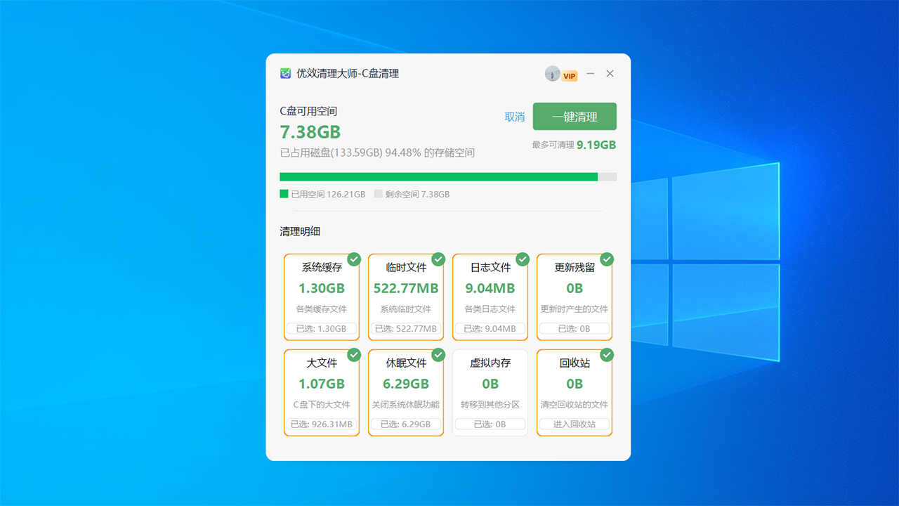 图片[5]-优效清理大师 1.0.5.1-外行下载站