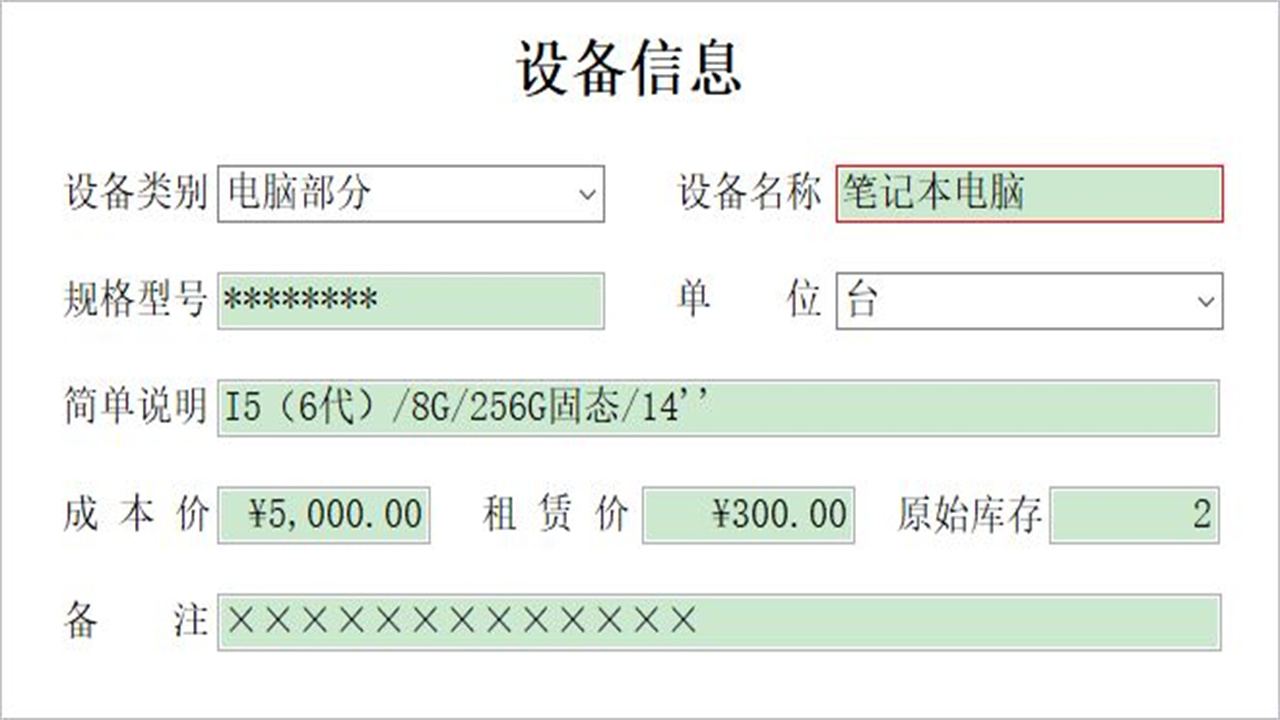 图片[3]-宏达设备租赁管理系统简易版 1.0-外行下载站