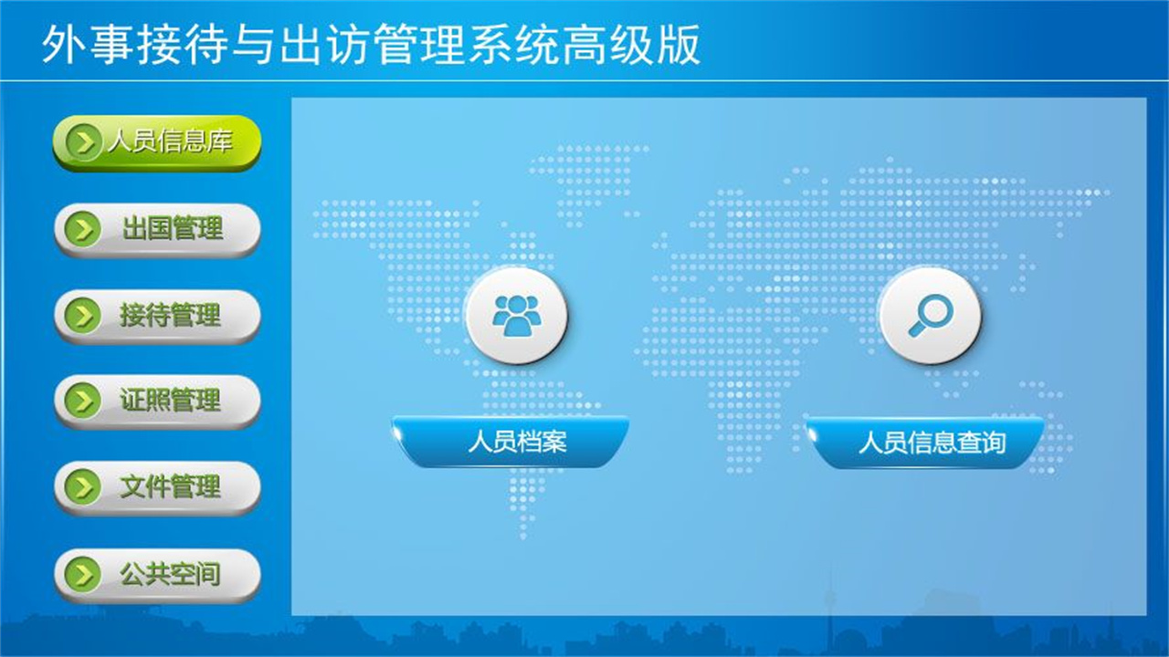 图片[2]-宏达外事接待与出访管理系统高级版 1.9-外行下载站