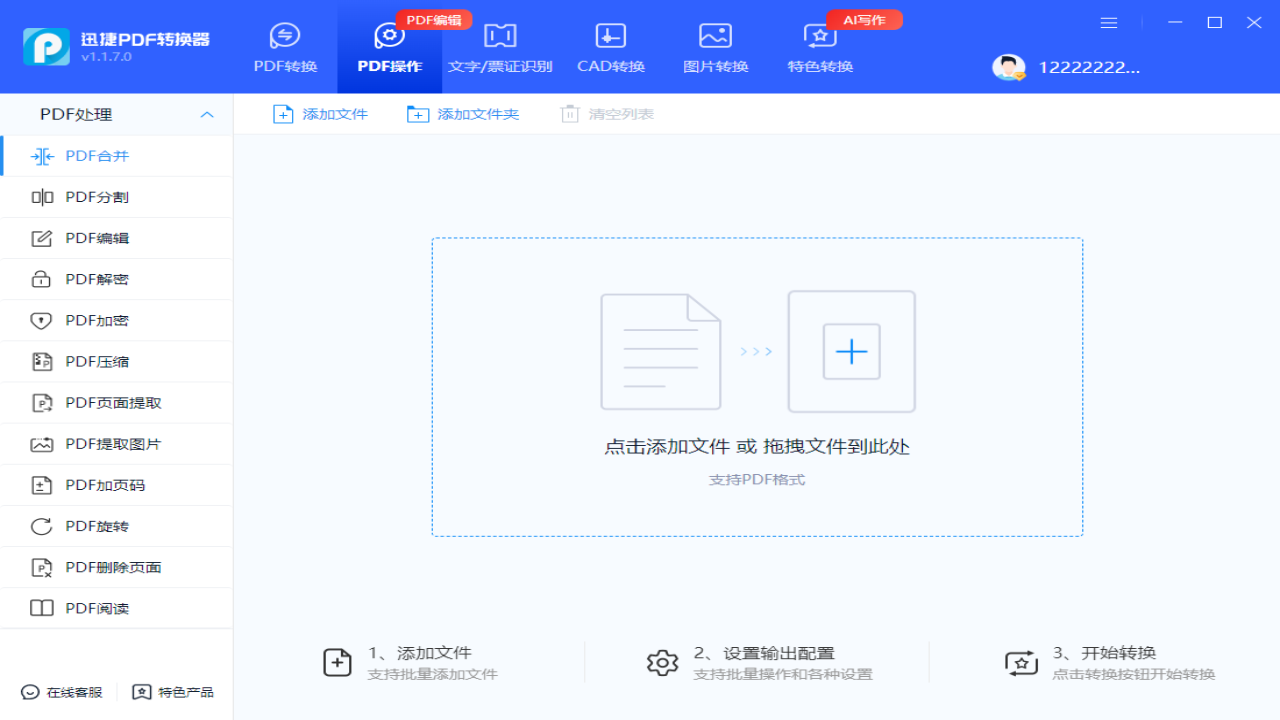 图片[2]-迅捷PDF转换器 9.1.3.9-外行下载站