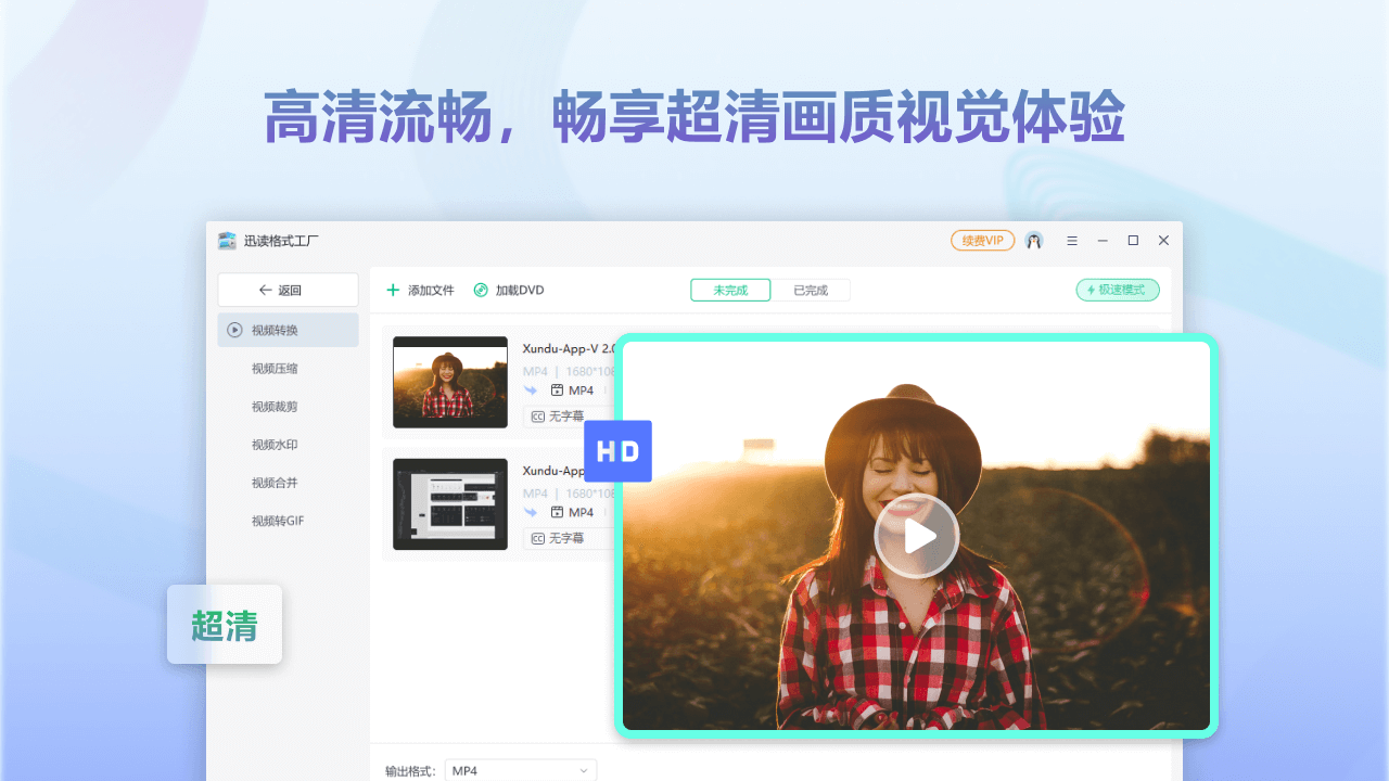 图片[2]-迅读格式工厂 1.0.0.1-外行下载站