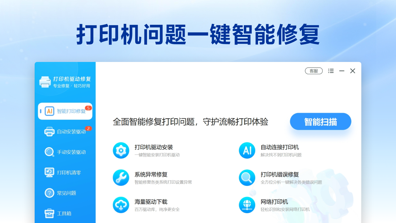 图片[2]-打印机驱动修复大师 6026.01.20.0047-外行下载站
