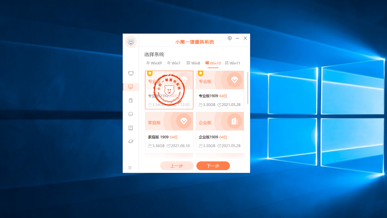 图片[3]-小熊装机大师 12.5.48.1745-外行下载站