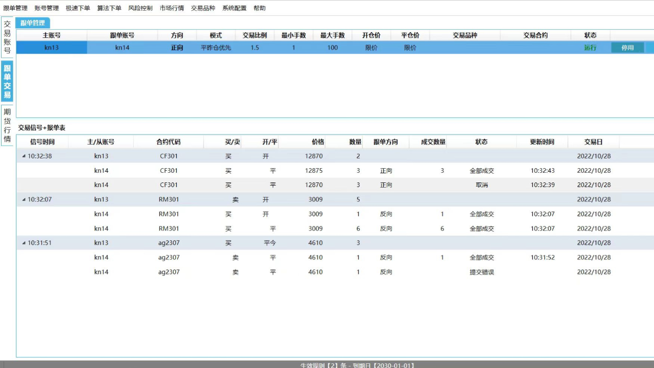 图片[2]-果子量化期货跟单系统 2.0-外行下载站