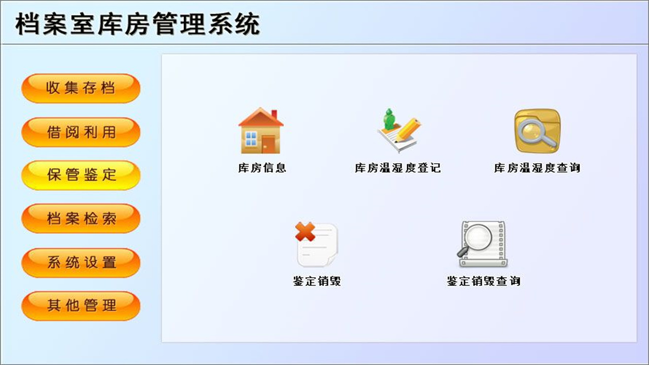 图片[3]-宏达档案室库房管理系统 1.9-外行下载站