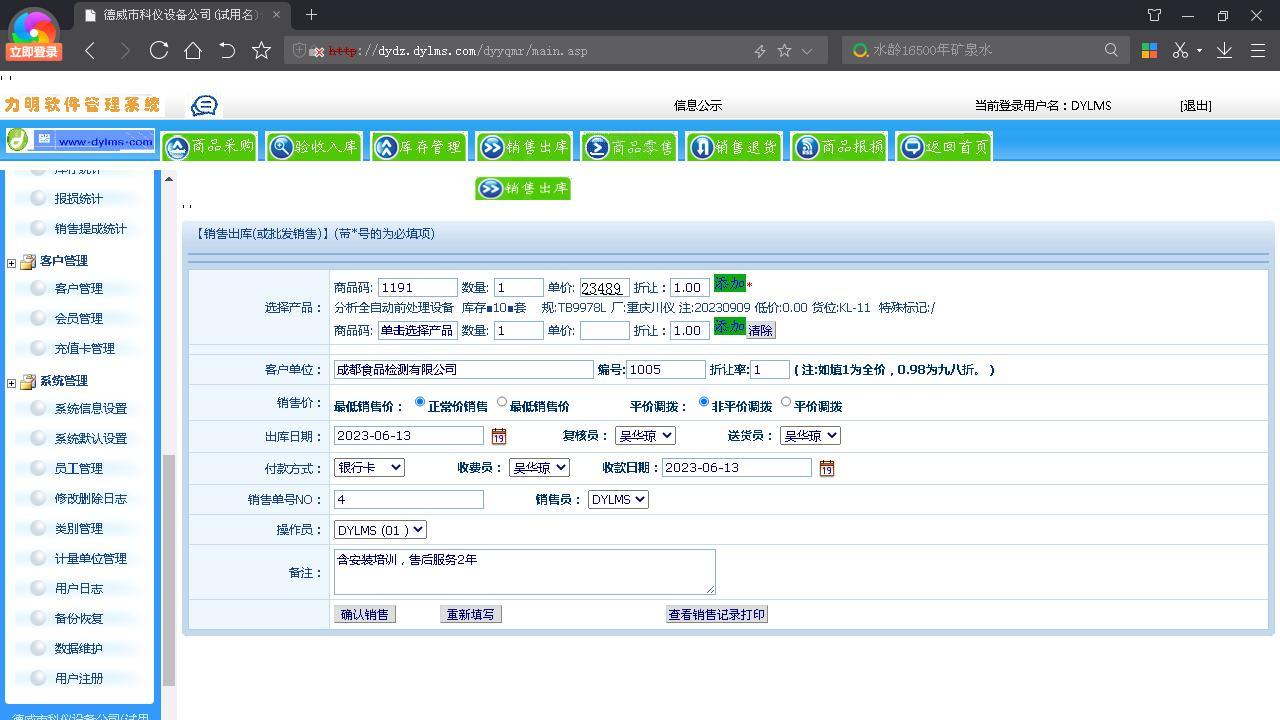 图片[4]-力明仪器设备库存销售云数据软件 8.02.0009-外行下载站