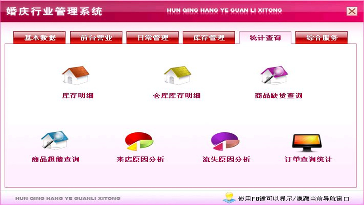 图片[2]-宏达婚庆行业管理系统 1.9-外行下载站