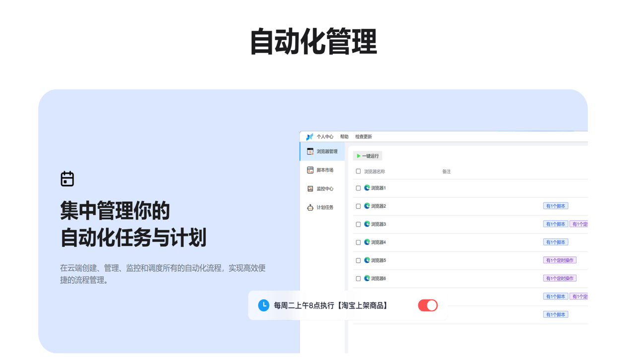 图片[4]-智慧多开浏览器 1.0.0-外行下载站