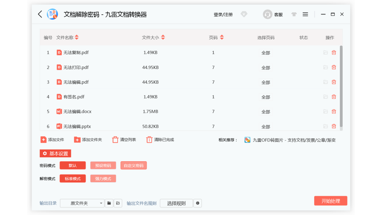 图片[3]-九雷文档转换器 2.0.6.0-外行下载站