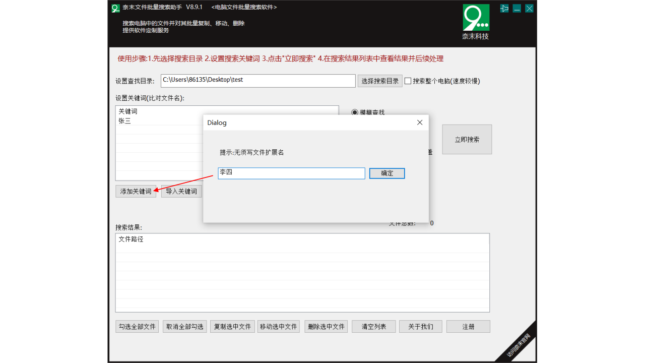 图片[2]-奈末文件批量搜索助手 9.1.2.0-外行下载站
