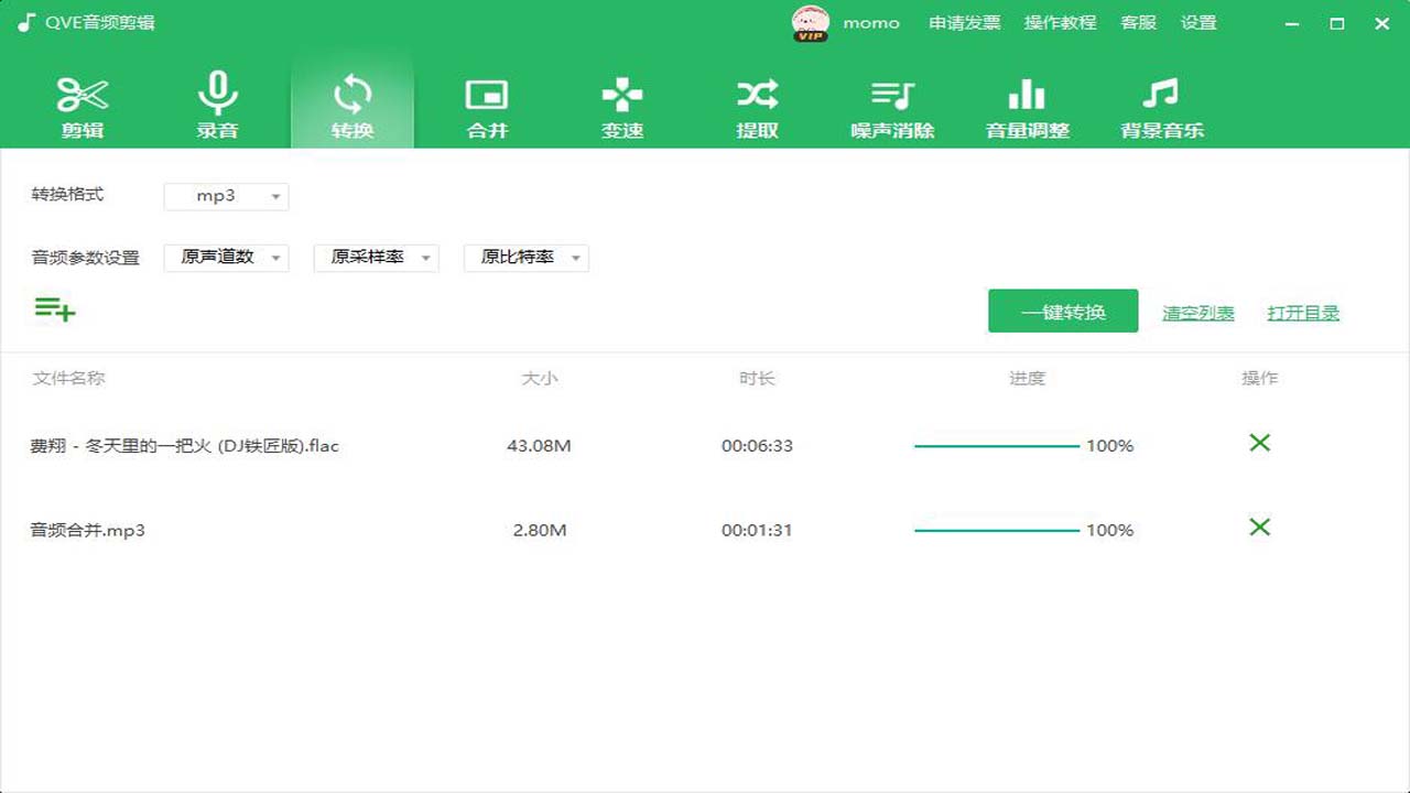 图片[5]-QVE音频剪辑 2.0.4-外行下载站