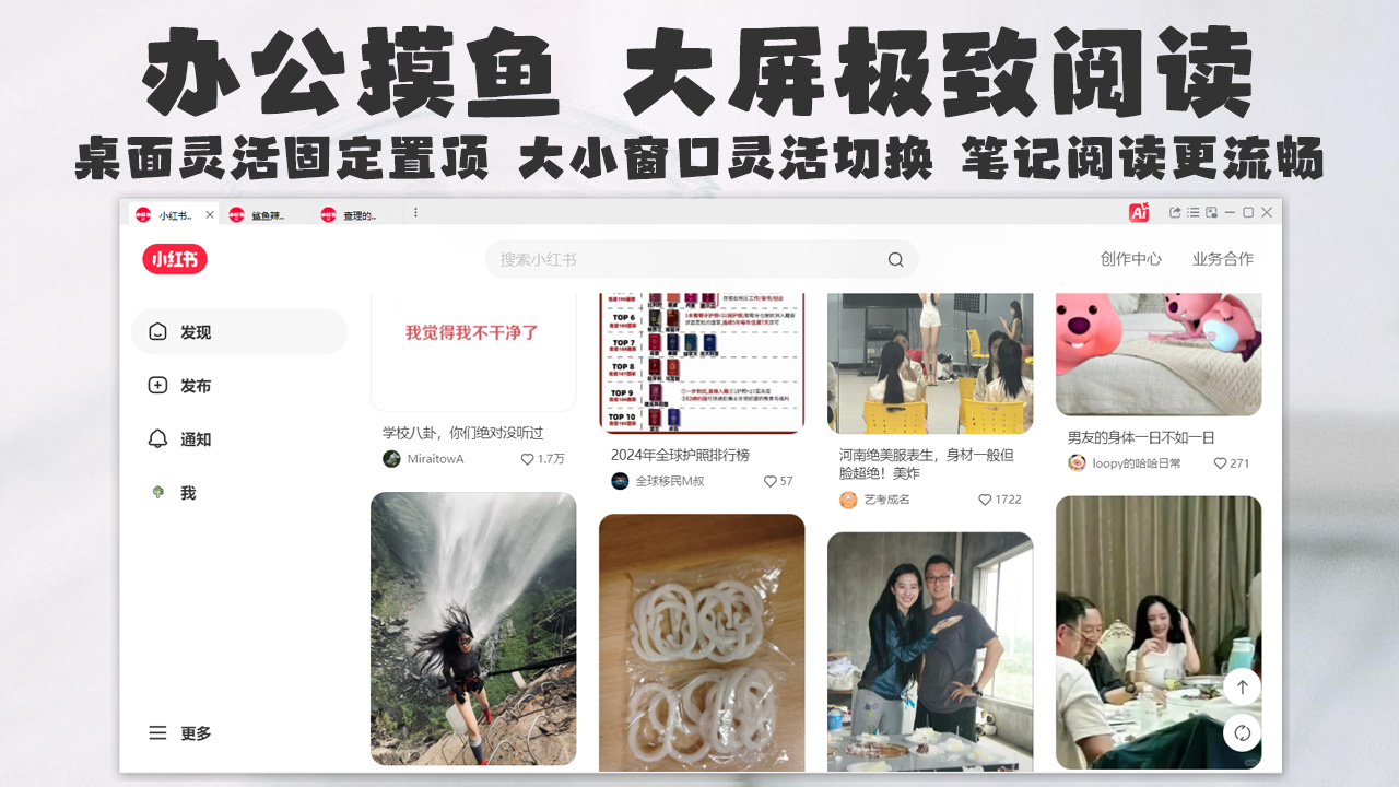 图片[3]-小红书智能助手（摸鱼版） 1.0.1.4-外行下载站