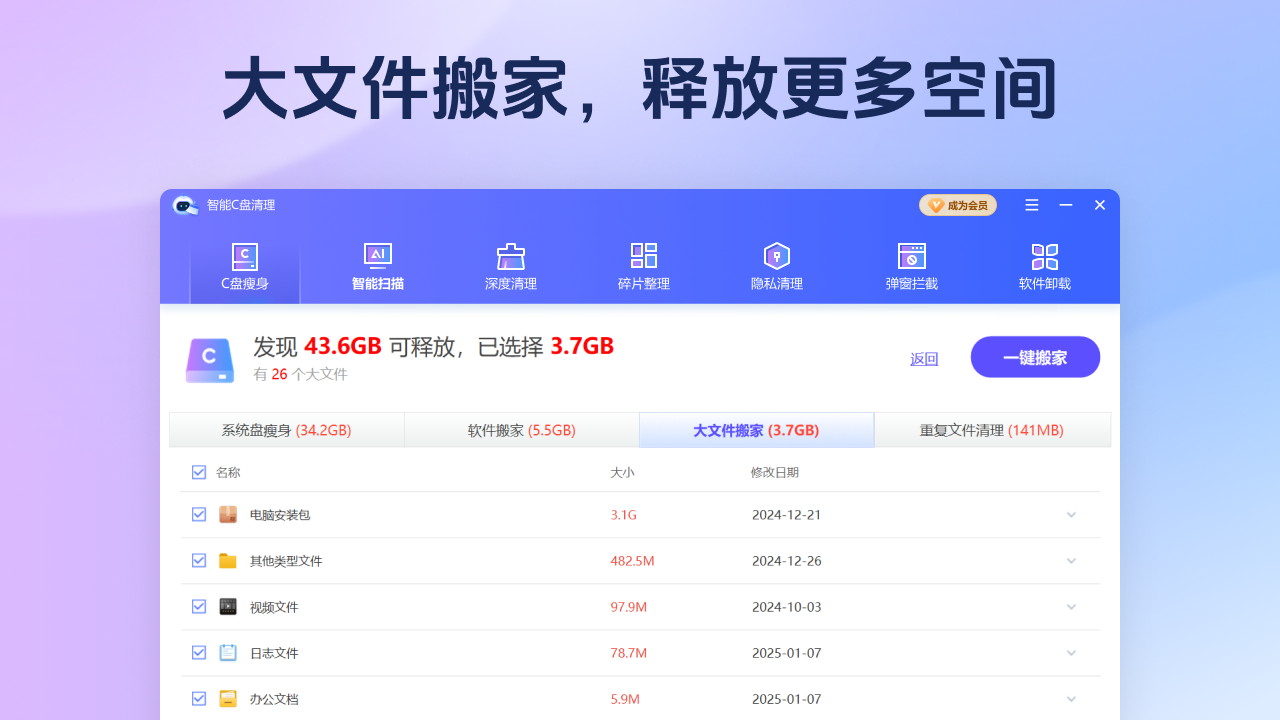 图片[3]-智能C盘清理·电脑清理大师 4.0.13-外行下载站