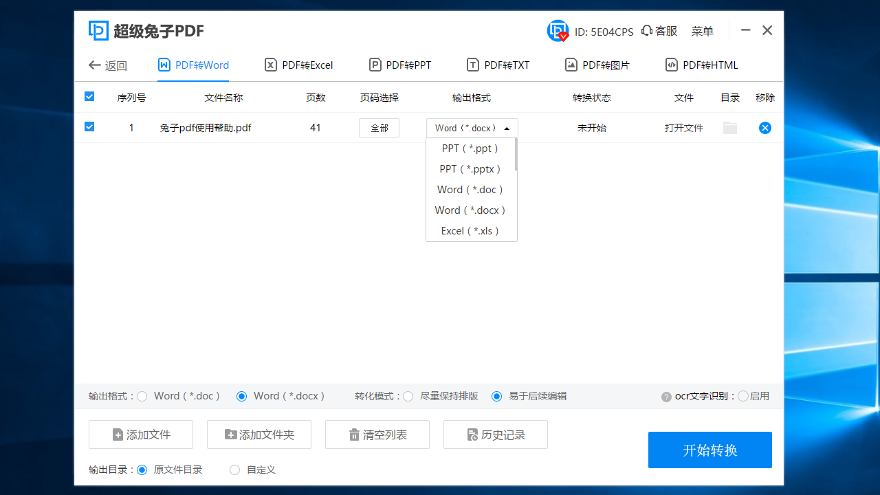 图片[4]-超级兔子PDF(标准版) 2.22.4.270-外行下载站
