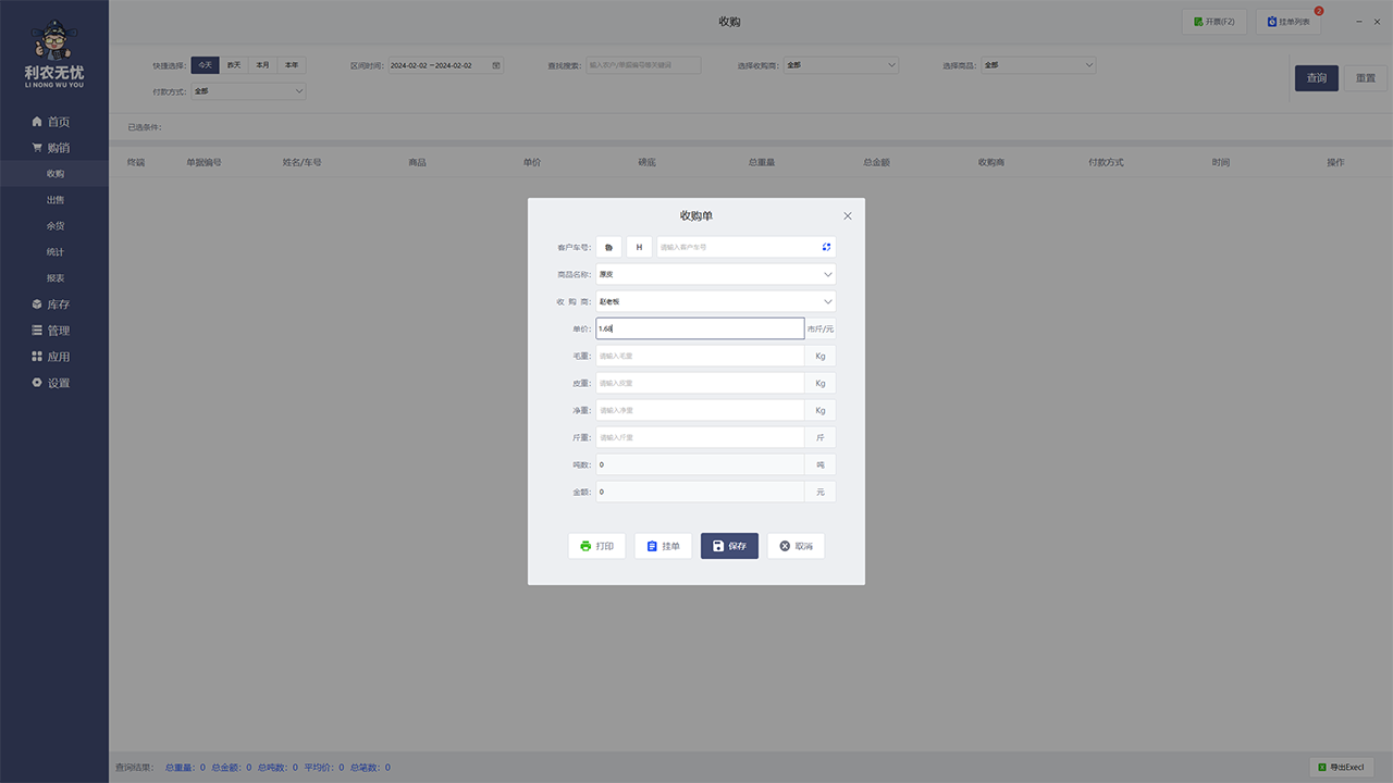 图片[3]-利农无忧 1.0.0.2-外行下载站