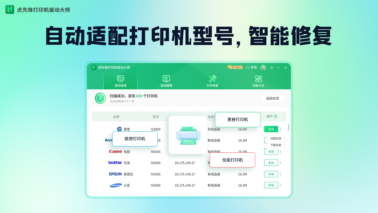 图片[4]-虎先锋打印机驱动大师 1.0.3.8-外行下载站