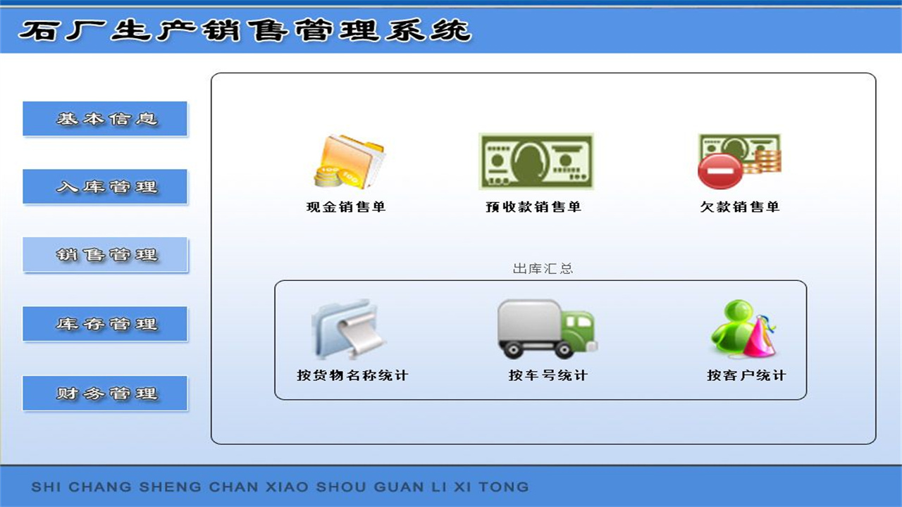 图片[3]-宏达石厂生产销售管理系统 1.9-外行下载站