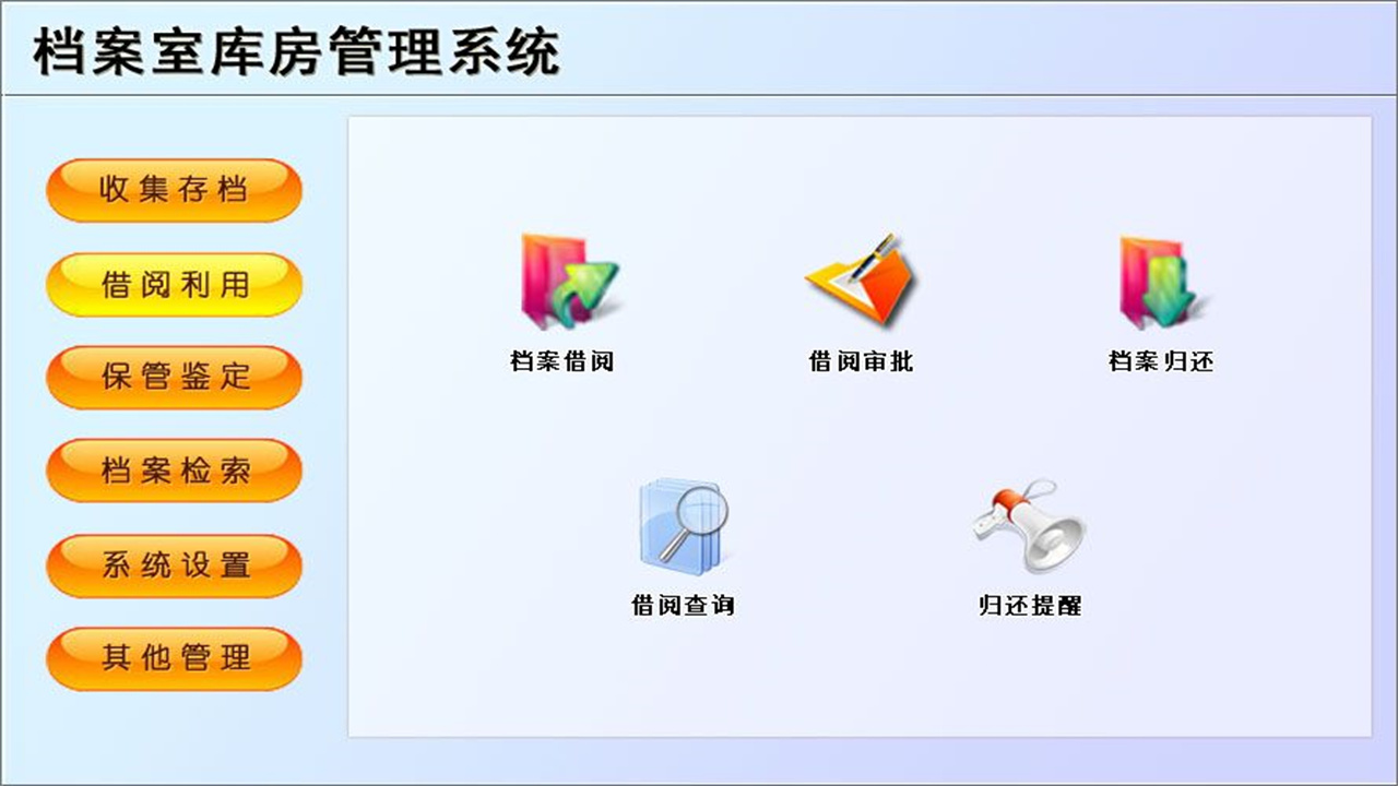 图片[2]-宏达档案室库房管理系统 1.9-外行下载站