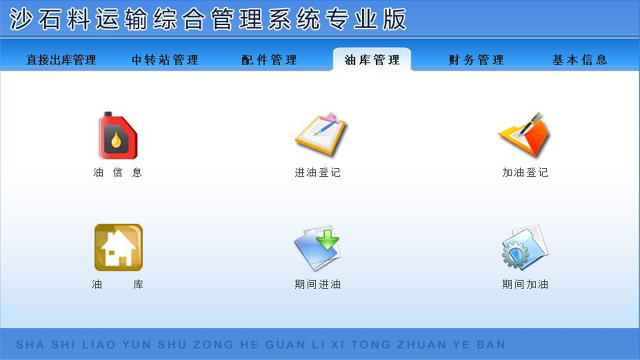 图片[4]-宏达沙石料运输综合管理系统专业版 3.9-外行下载站