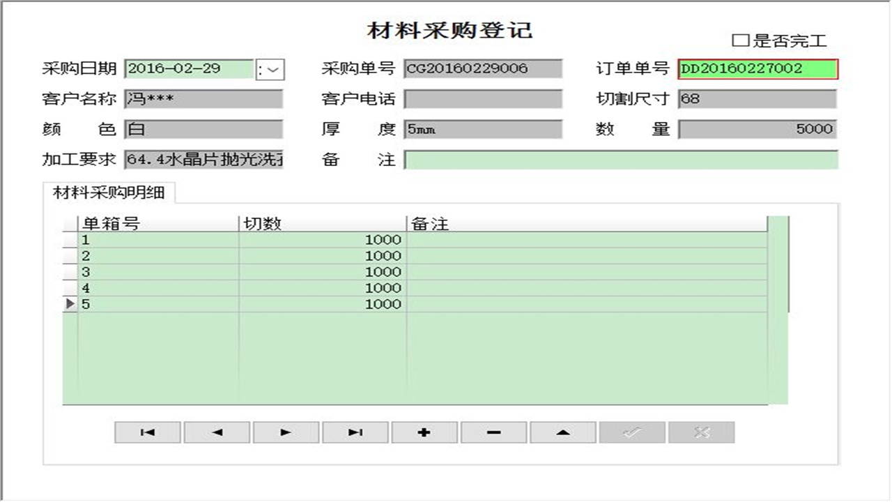 图片[4]-宏达水晶模具加工管理系统 1.9-外行下载站