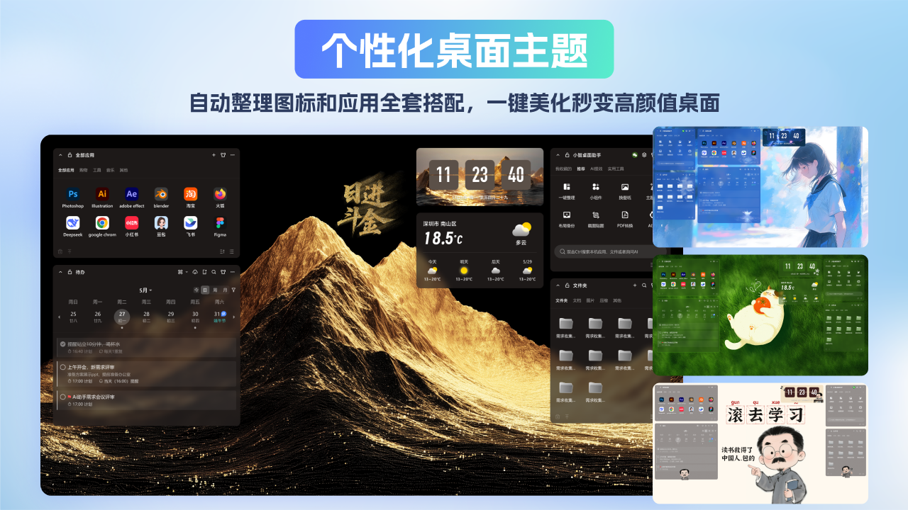 小智桌面(标准版)-桌面整理壁纸美化 4.0.0.26-外行下载站