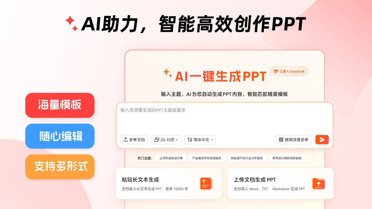 图片[5]-OfficeAI办公-AIPPT 1.0.13-外行下载站