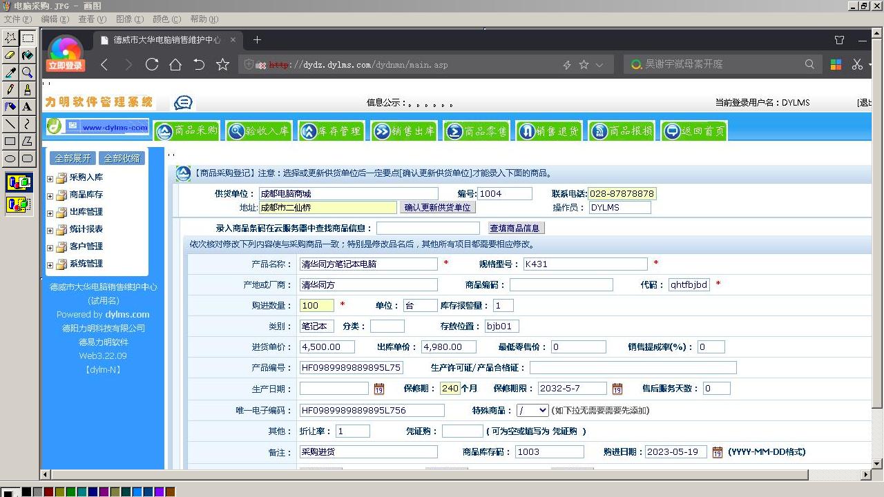 图片[3]-力明电脑配件销售库管云数据软件 8.1.02-外行下载站