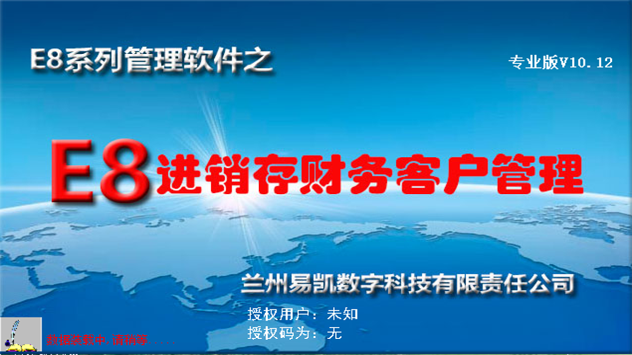图片[4]-E8进销存财务客户管理软件专业版 10.32-外行下载站