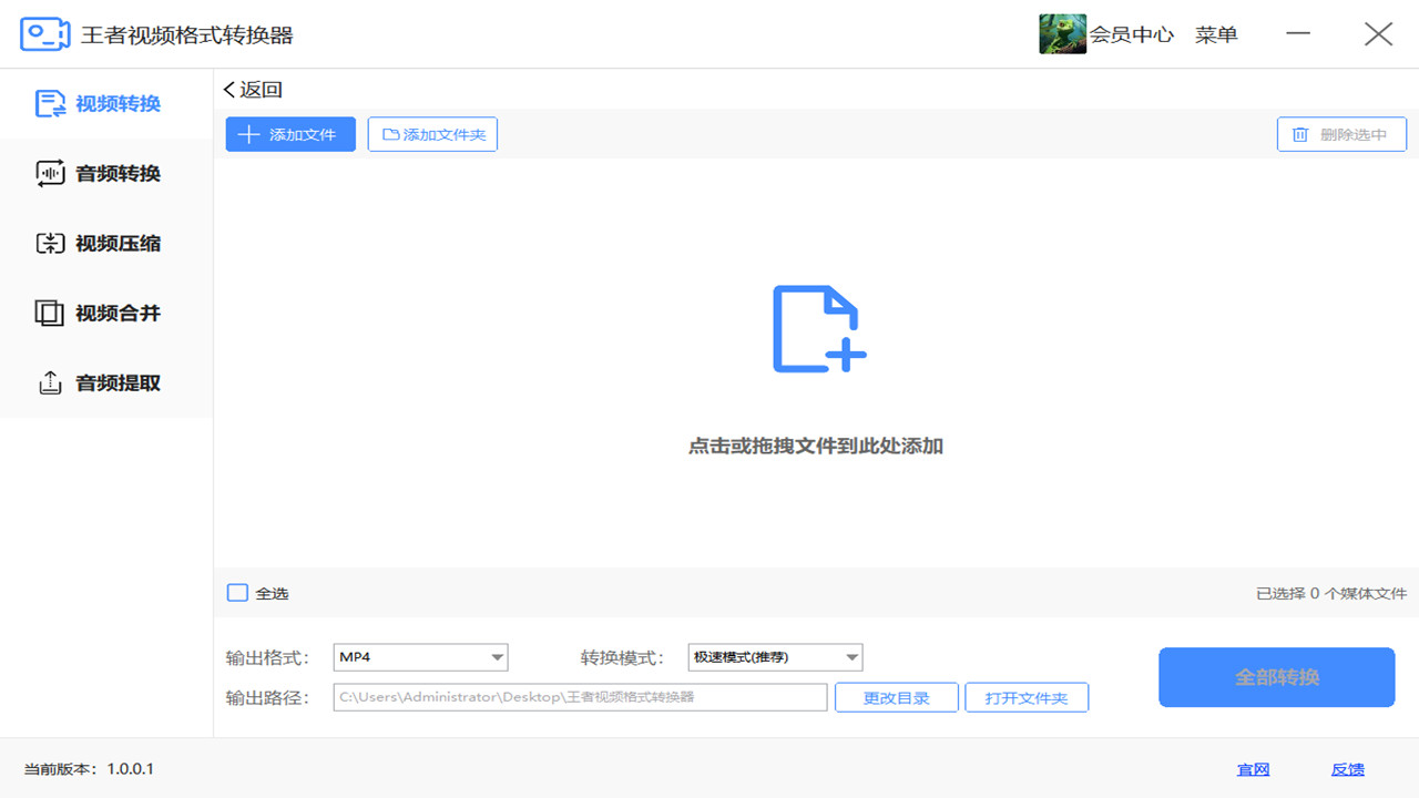 图片[2]-王者视频格式转换器 1.0.0.2-外行下载站