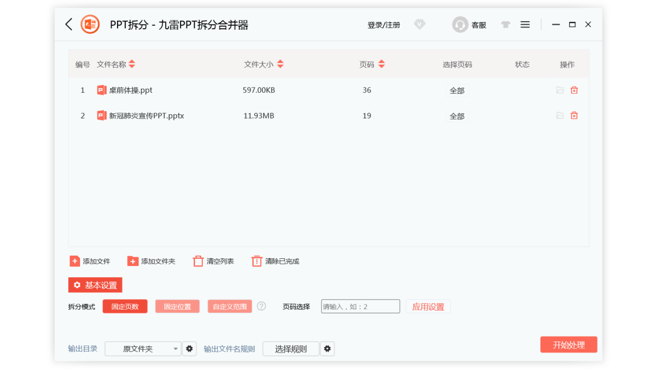 图片[2]-九雷PPT拆分合并器 2.0-外行下载站