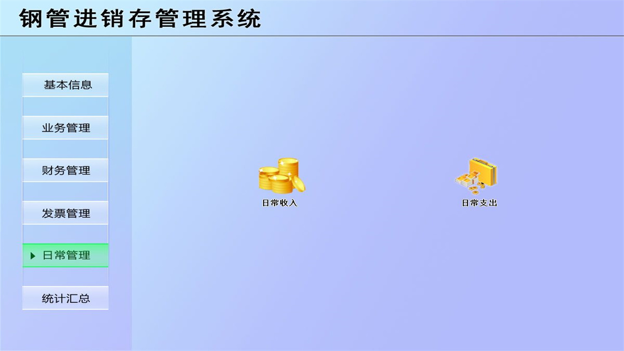 图片[5]-宏达钢管进销存管理系统 1.9-外行下载站