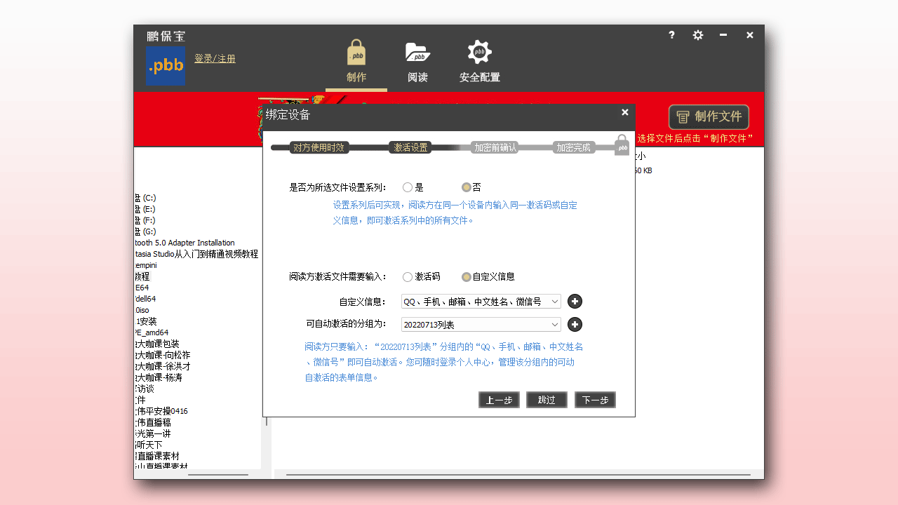 图片[3]-鹏保宝 8.7.8.3-外行下载站