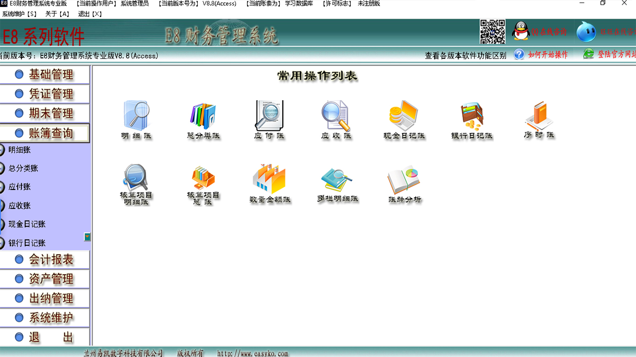 图片[3]-E8财务管理软件专业版 8.35-外行下载站