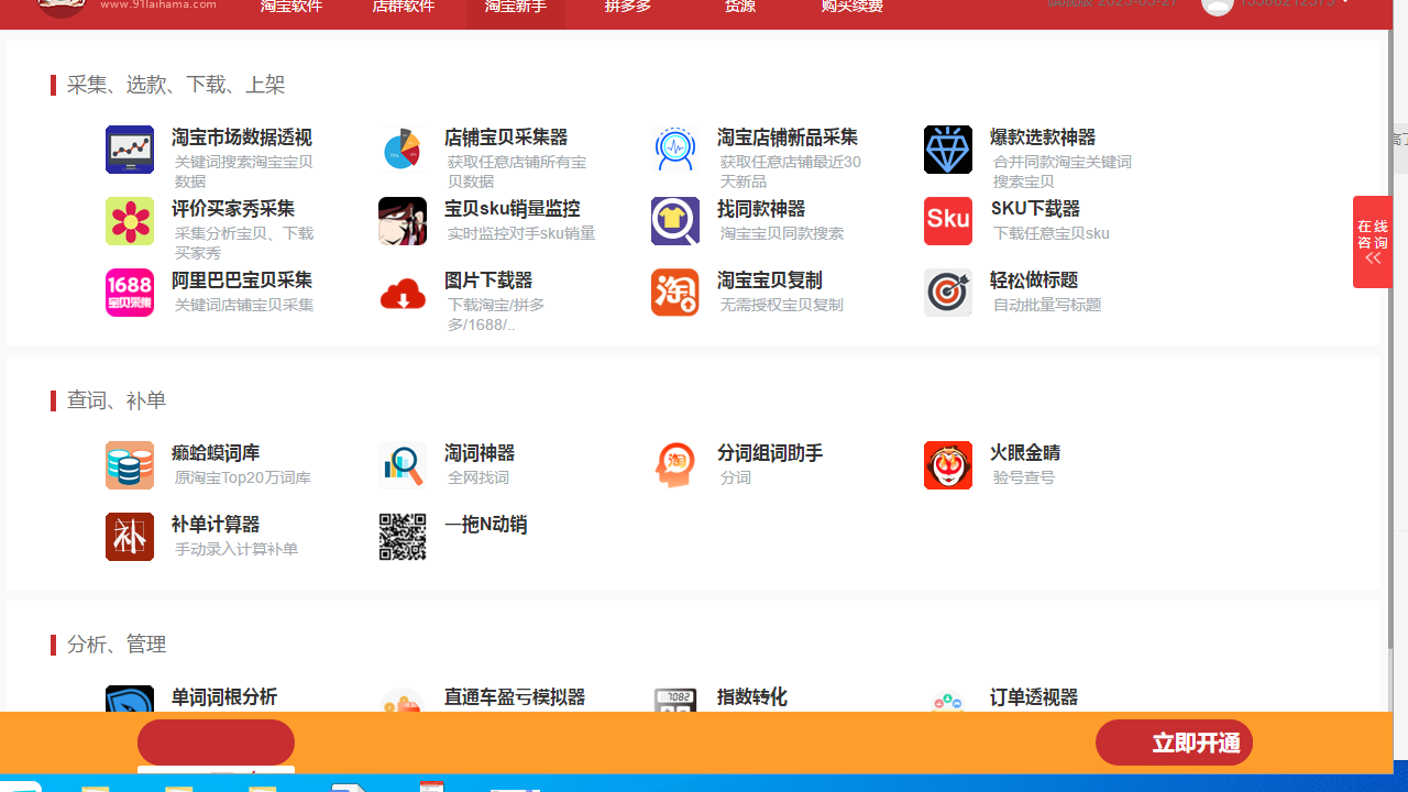 图片[3]-癞蛤蟆电商工具箱 4.0.0.8-外行下载站