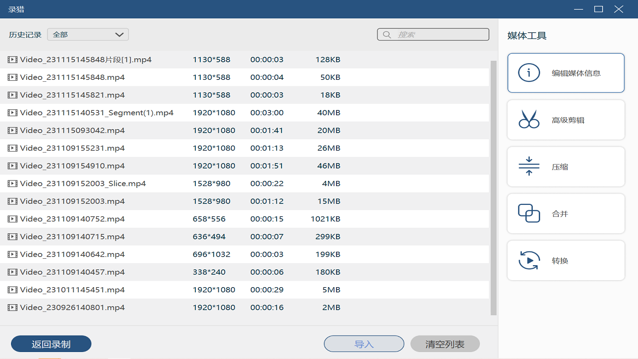 图片[5]-录猎 1.3.12-外行下载站