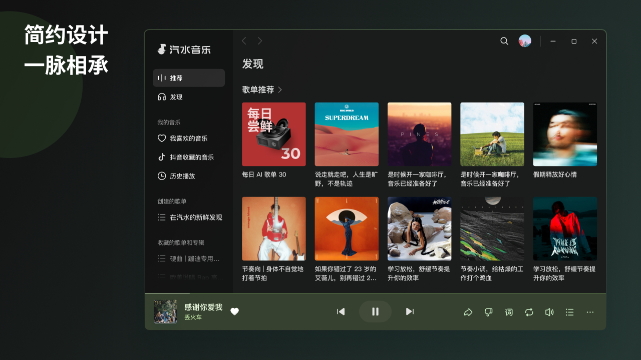 图片[3]-汽水音乐 2.4.1-外行下载站