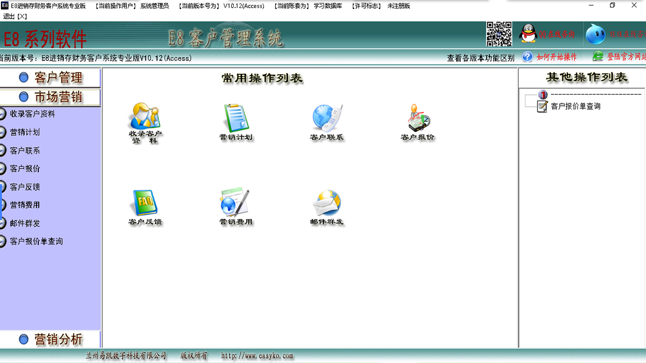 图片[5]-E8进销存财务客户管理软件专业版 10.32-外行下载站