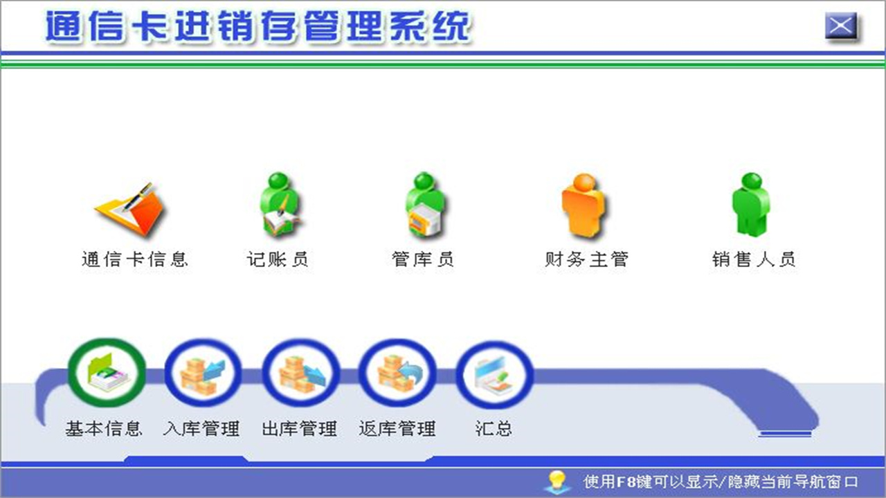 图片[2]-通信卡进销存管理系统 1.9-外行下载站