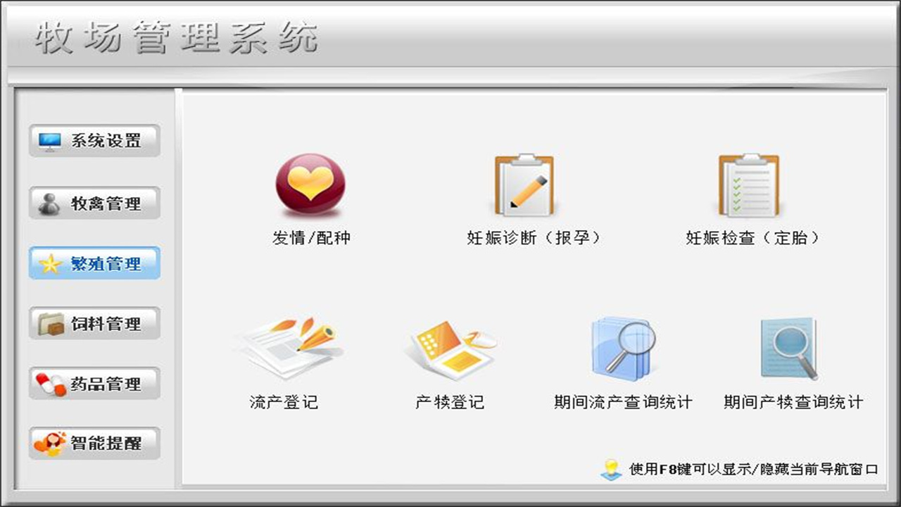 图片[3]-宏达牧场管理系统 1.9-外行下载站