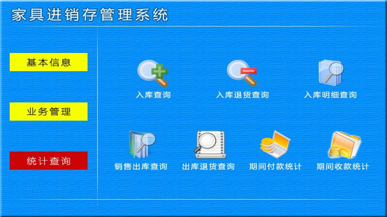 图片[3]-宏达家具进销存管理系统 3.9-外行下载站