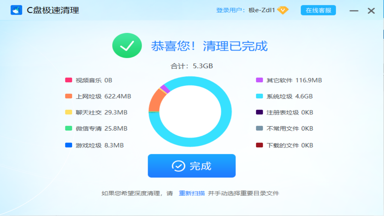 图片[4]-C盘极速清理 3.0.1.2-外行下载站