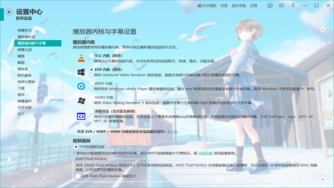 图片[2]-弹弹play 16.3.0-外行下载站