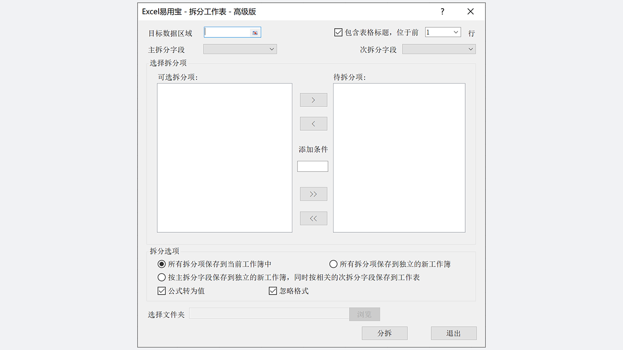 图片[4]-ExcelHome易用宝 2.8.1251.2025-外行下载站