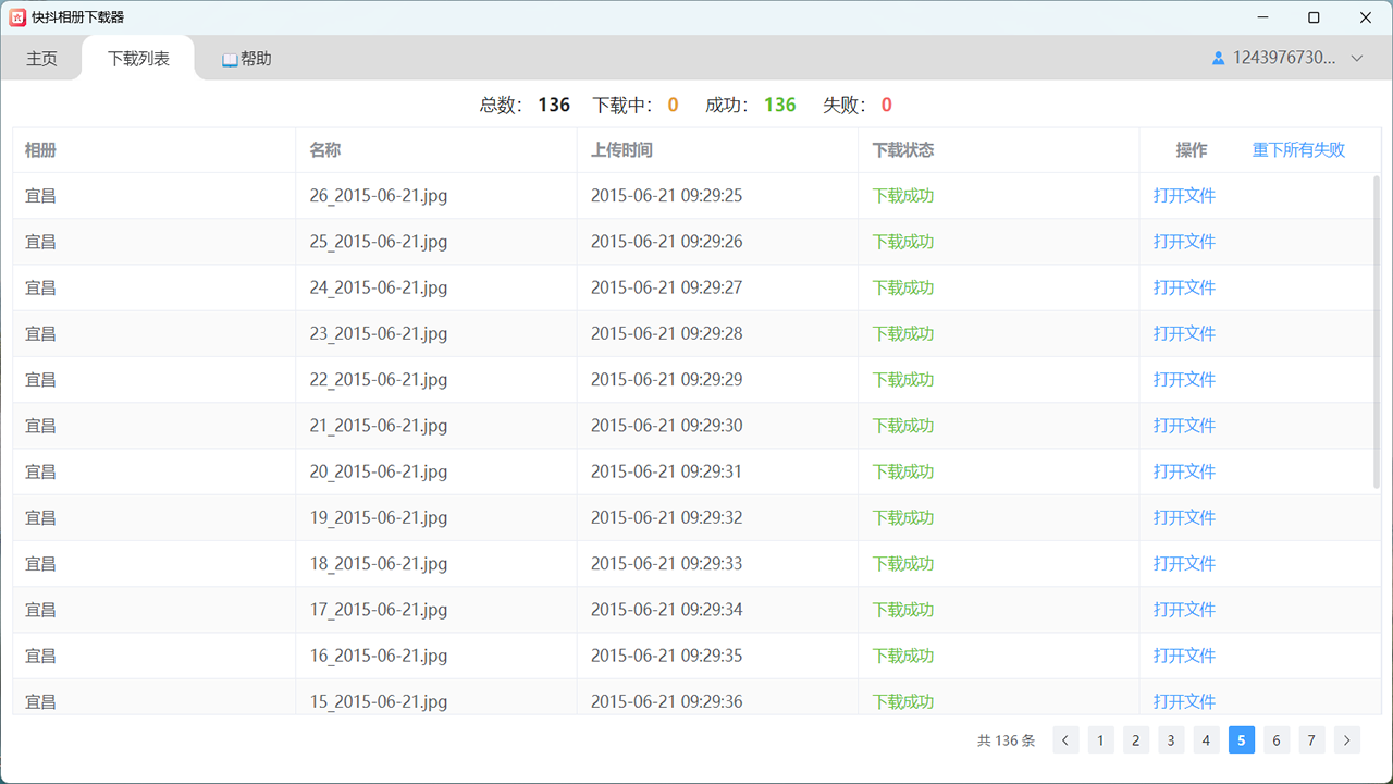 图片[5]-QQ相册下载器 3.0.7-外行下载站