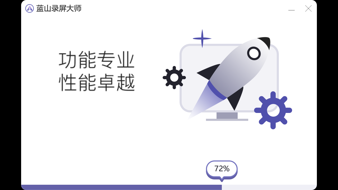图片[4]-蓝山录屏大师 1.0.1.6-外行下载站