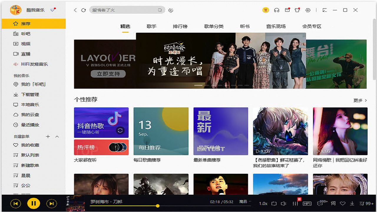 图片[5]-酷我音乐 9.4.0.0-外行下载站
